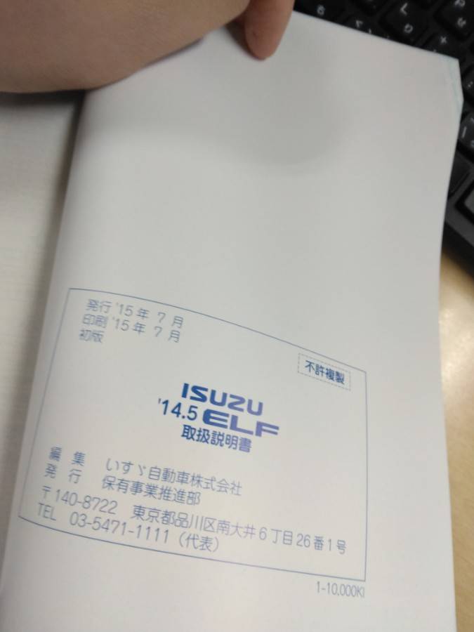 取扱説明書 　いすゞ　エルフ (中古)