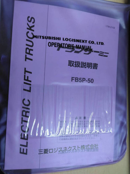 取扱説明書 　三菱ロジネクスト　トランサーミニ （中古）