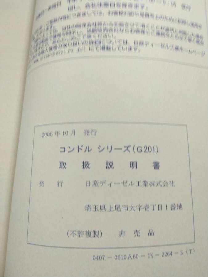 取扱説明書　日産　 コンドル （中古）