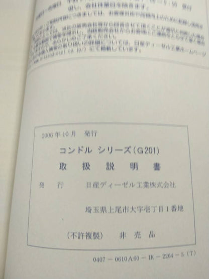 取扱説明書　日産　 コンドル （中古）
