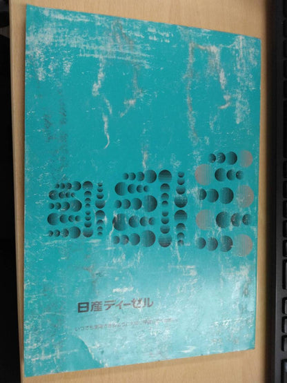 取扱説明書　日産　 コンドル （中古）