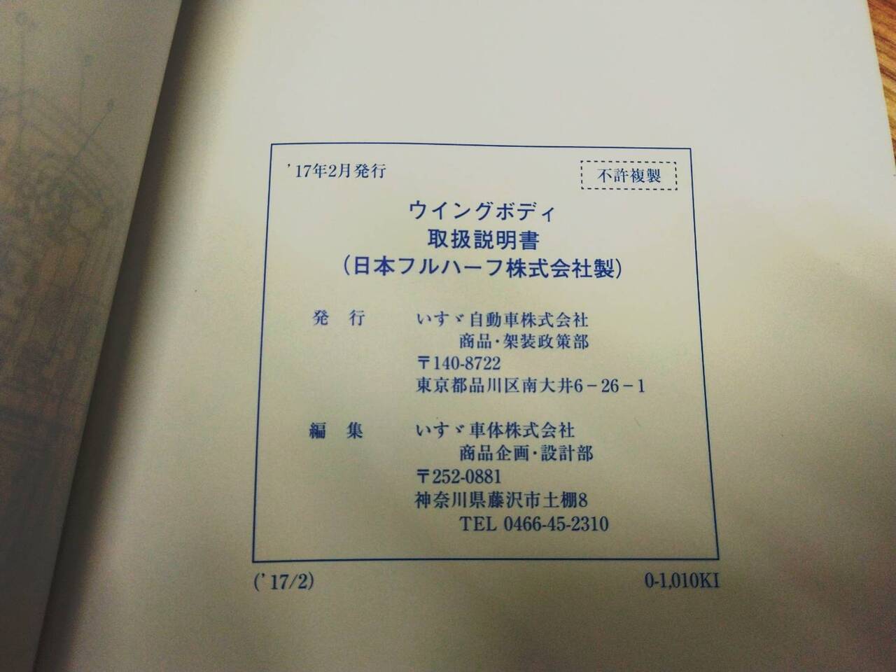 取扱説明書 　いすゞ　ギガ　日本フルハーフ （中古）