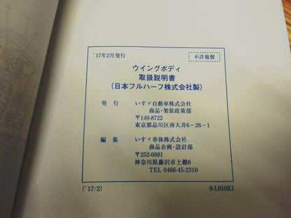 取扱説明書 　いすゞ　ギガ　日本フルハーフ （中古）