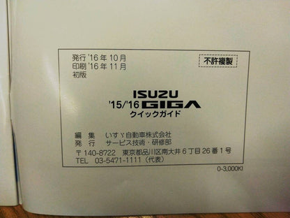 取扱説明書 　いすゞ　ギガ　日本フルハーフ （中古）