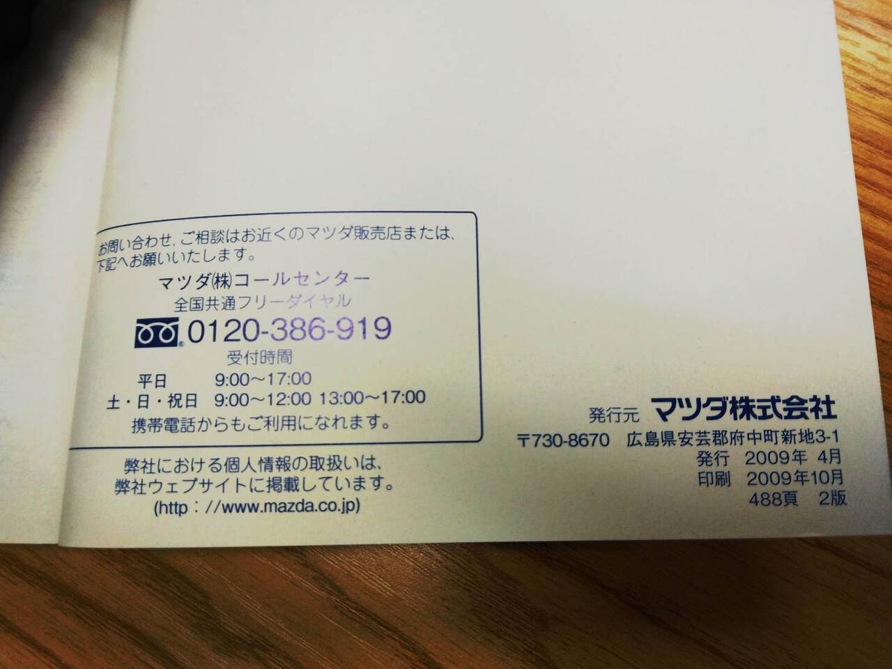 取扱説明書 　マツダ　タイタン （中古）