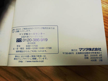 取扱説明書 　マツダ　タイタン （中古）
