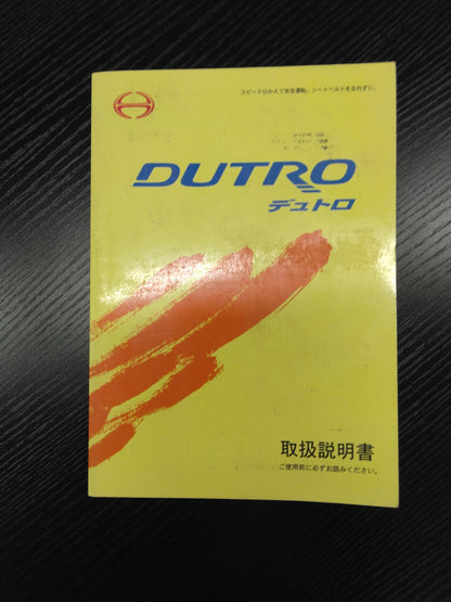 取扱説明書 　日野　デュトロ (中古)