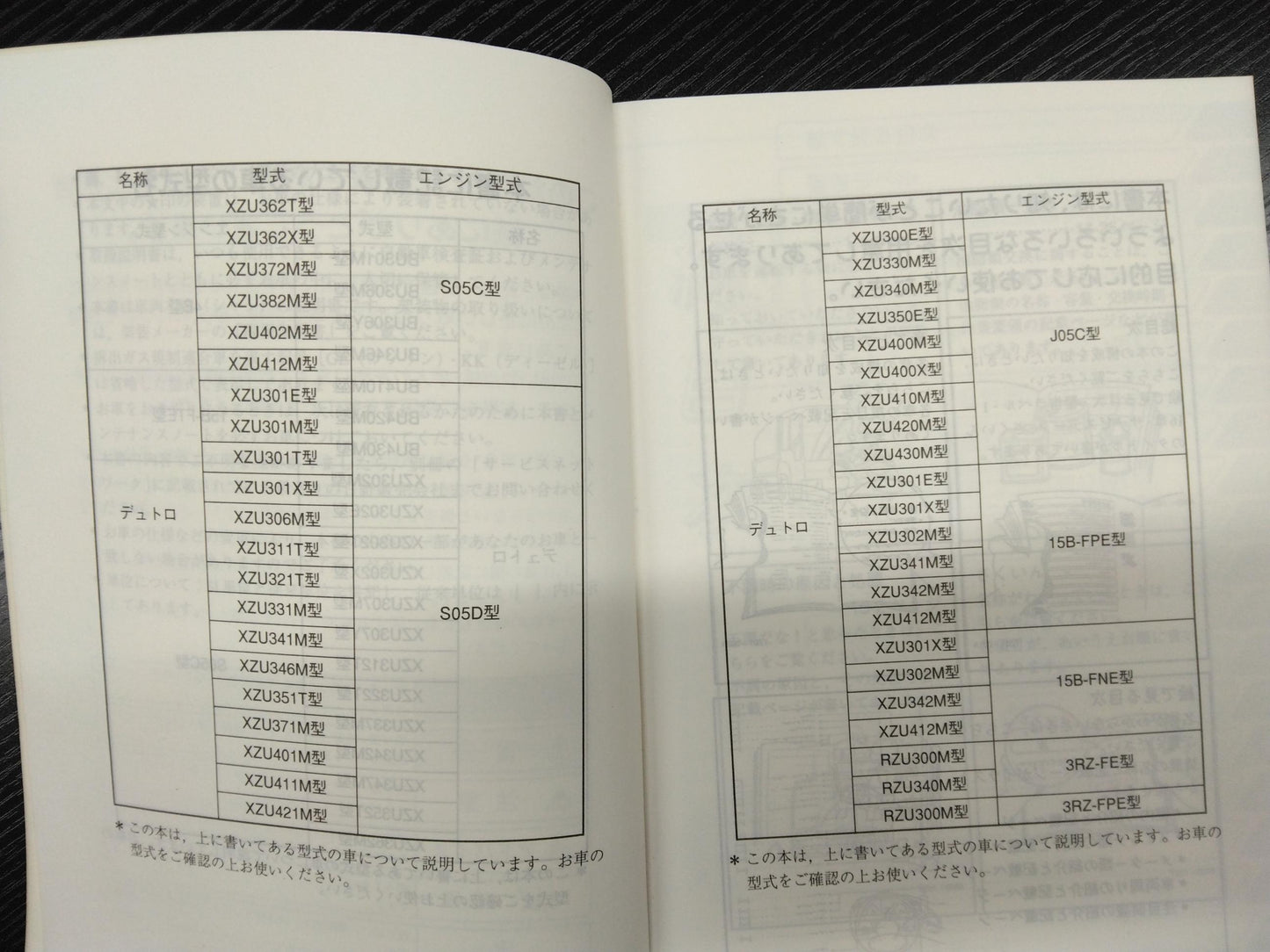取扱説明書 　日野　デュトロ (中古)