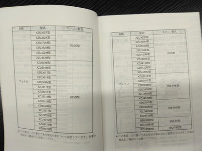 取扱説明書 　日野　デュトロ (中古)