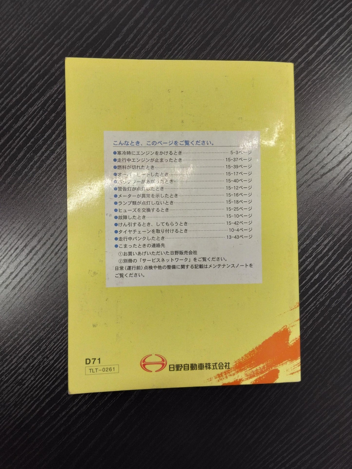 取扱説明書 　日野　デュトロ (中古)