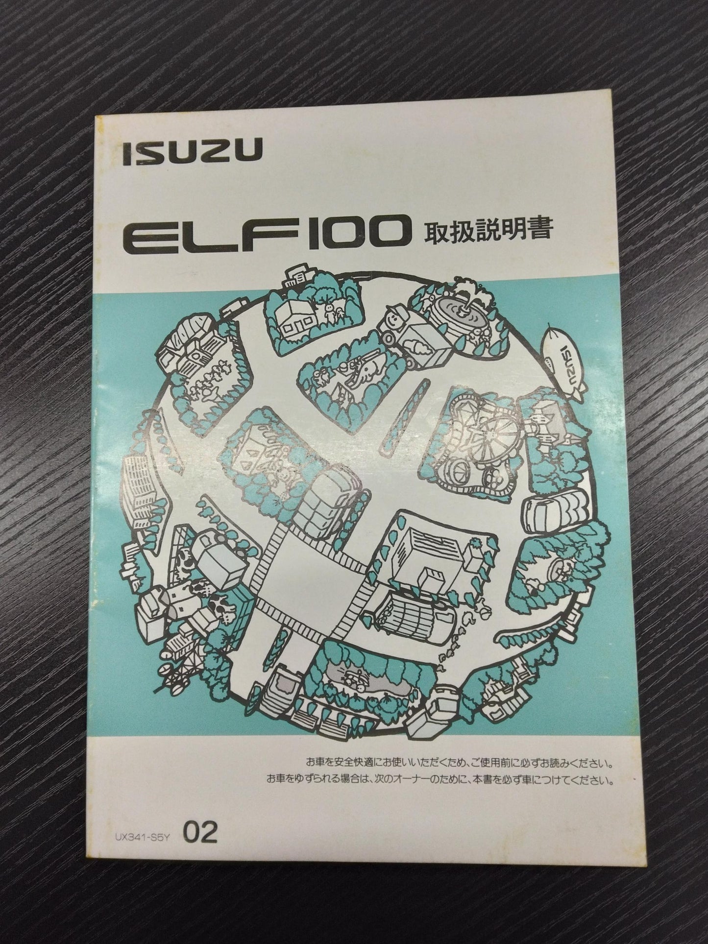 取扱説明書 　いすゞ　エルフ100 (中古)