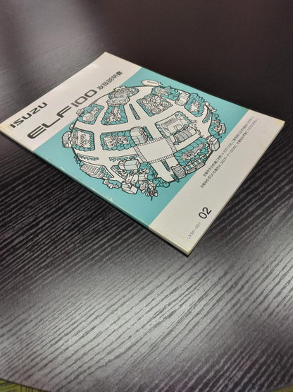 取扱説明書 　いすゞ　エルフ100 (中古)
