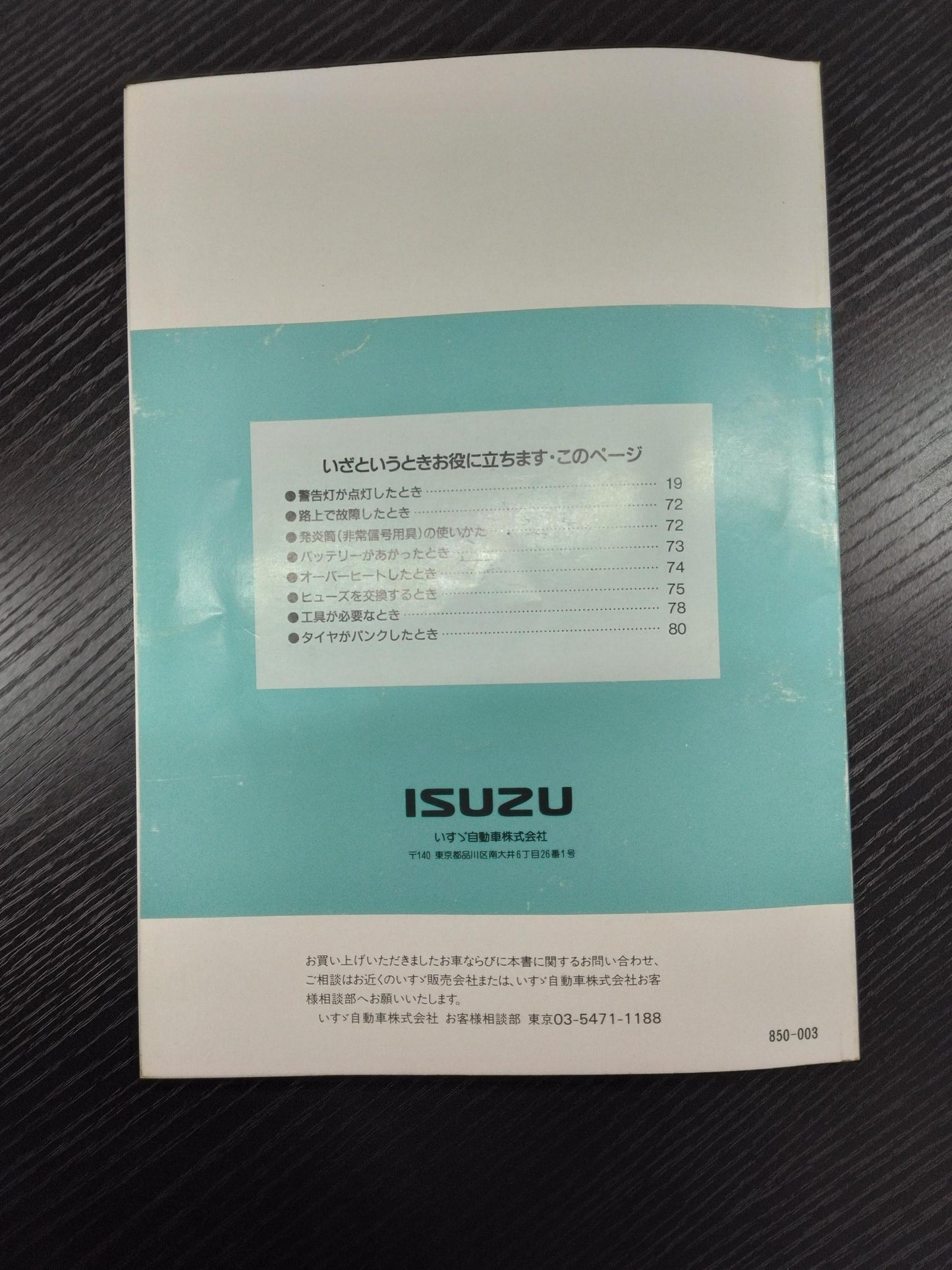 取扱説明書 　いすゞ　エルフ100 (中古)