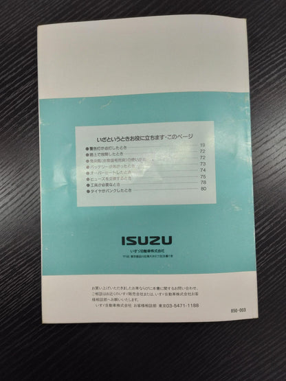取扱説明書 　いすゞ　エルフ100 (中古)