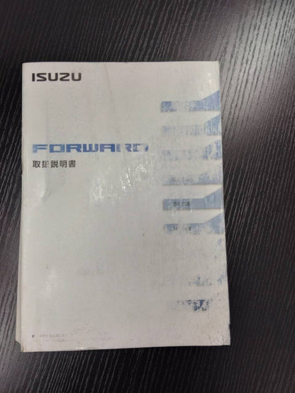 取扱説明書 　いすゞ　フォワード　 (中古)
