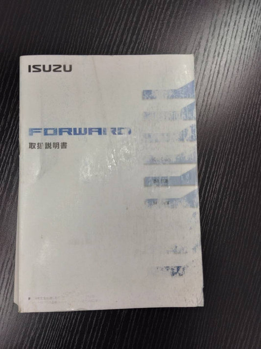 取扱説明書 　いすゞ　フォワード　 (中古)