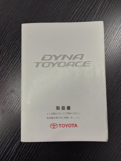 取扱説明書 　TOYOTA　ダイナ　トヨエース (中古)