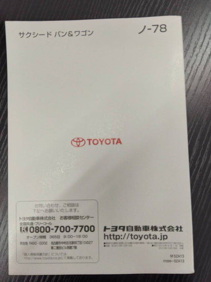 取扱説明書 　 トヨタ　サクシード　 (中古)