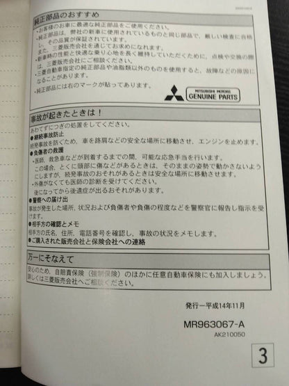 取扱説明書 　三菱　コルト(中古)