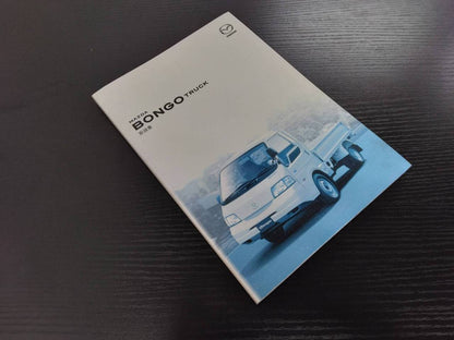 取扱説明書 　マツダ　ボンゴ(中古)