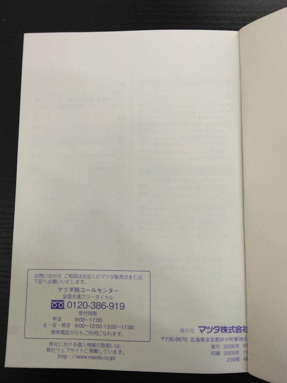 取扱説明書 　マツダ　ボンゴ(中古)