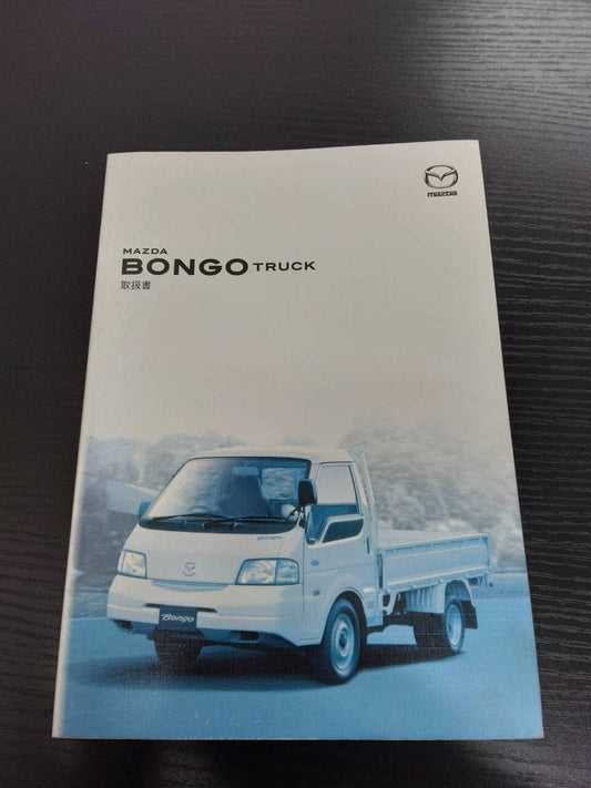 取扱説明書 　マツダ　ボンゴ(中古)