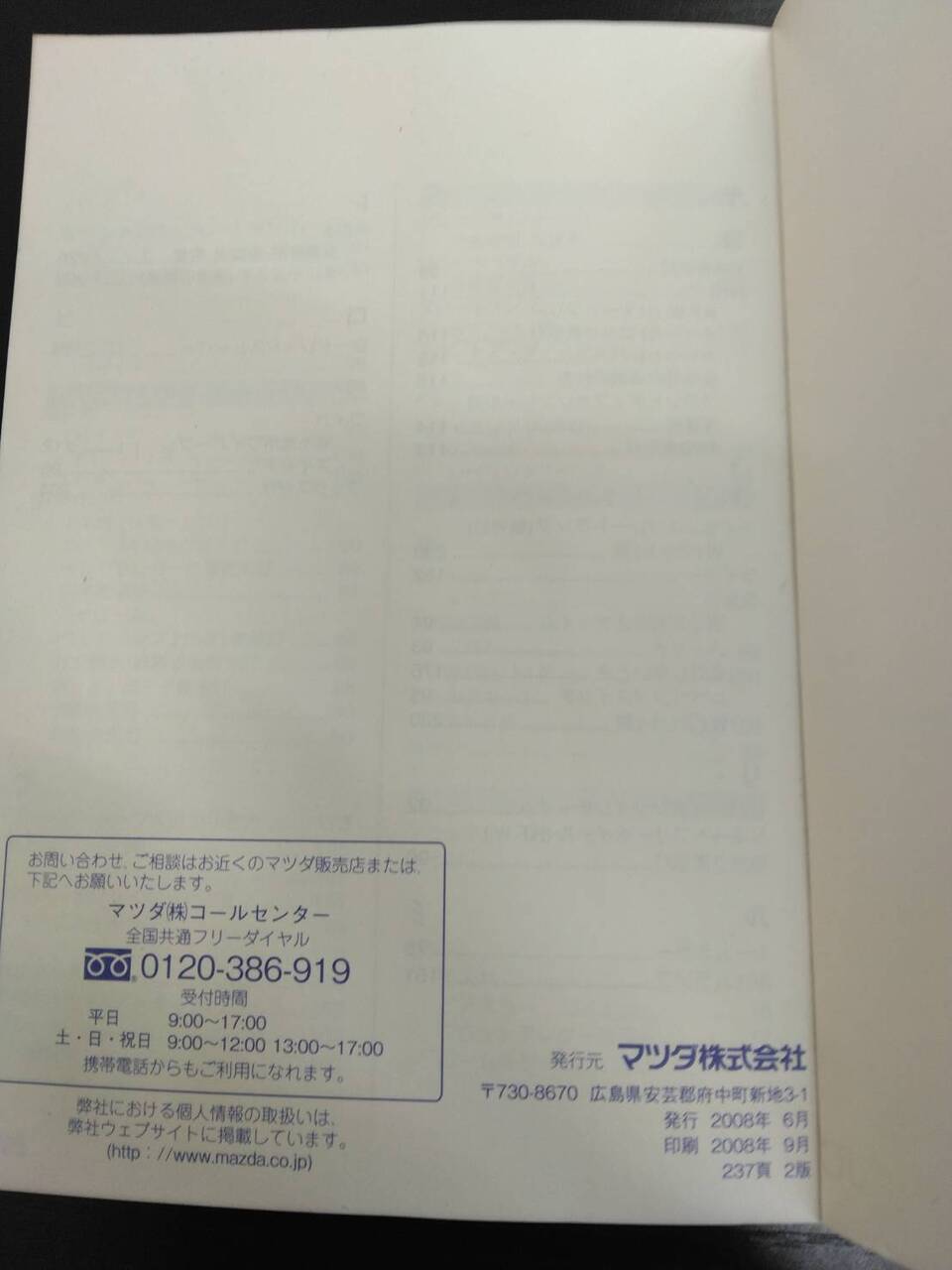 取扱説明書 　マツダ　ボンゴ(中古)