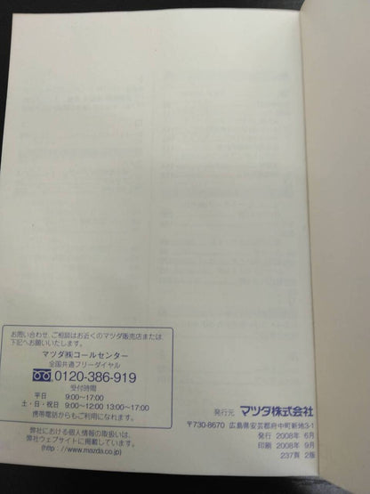 取扱説明書 　マツダ　ボンゴ(中古)