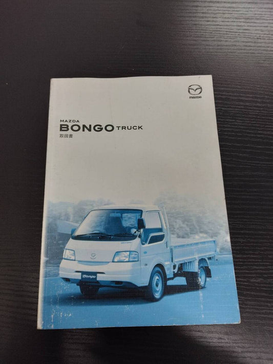取扱説明書 　マツダ　ボンゴ(中古)