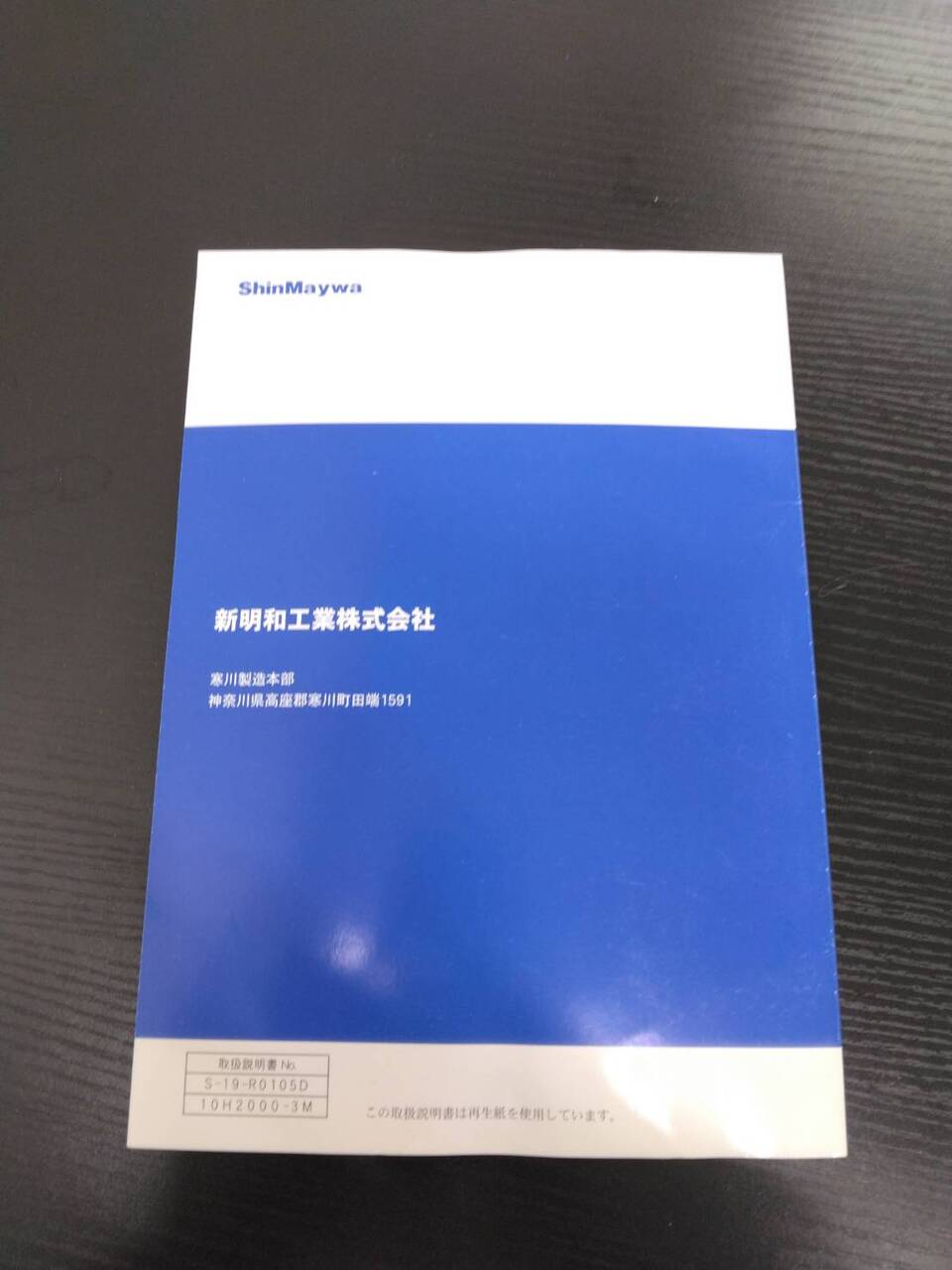 取扱説明書 　新明和　すいちょくゲート (中古)