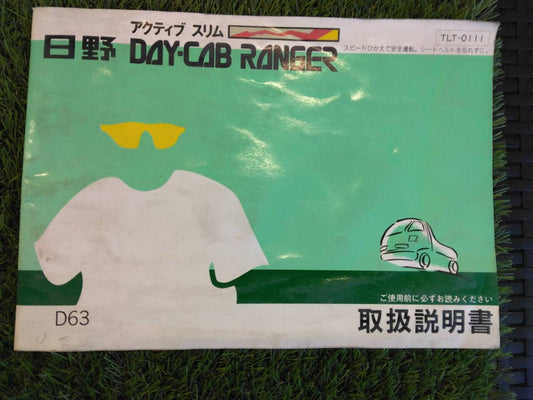 取扱説明書 　日野/アクティブスリム (中古)