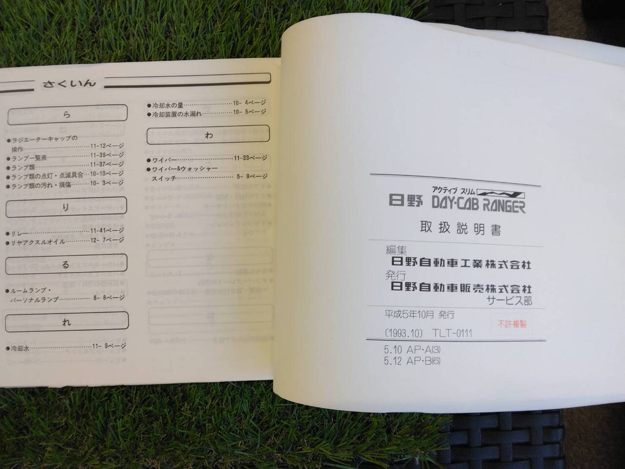 取扱説明書 　日野/アクティブスリム (中古)