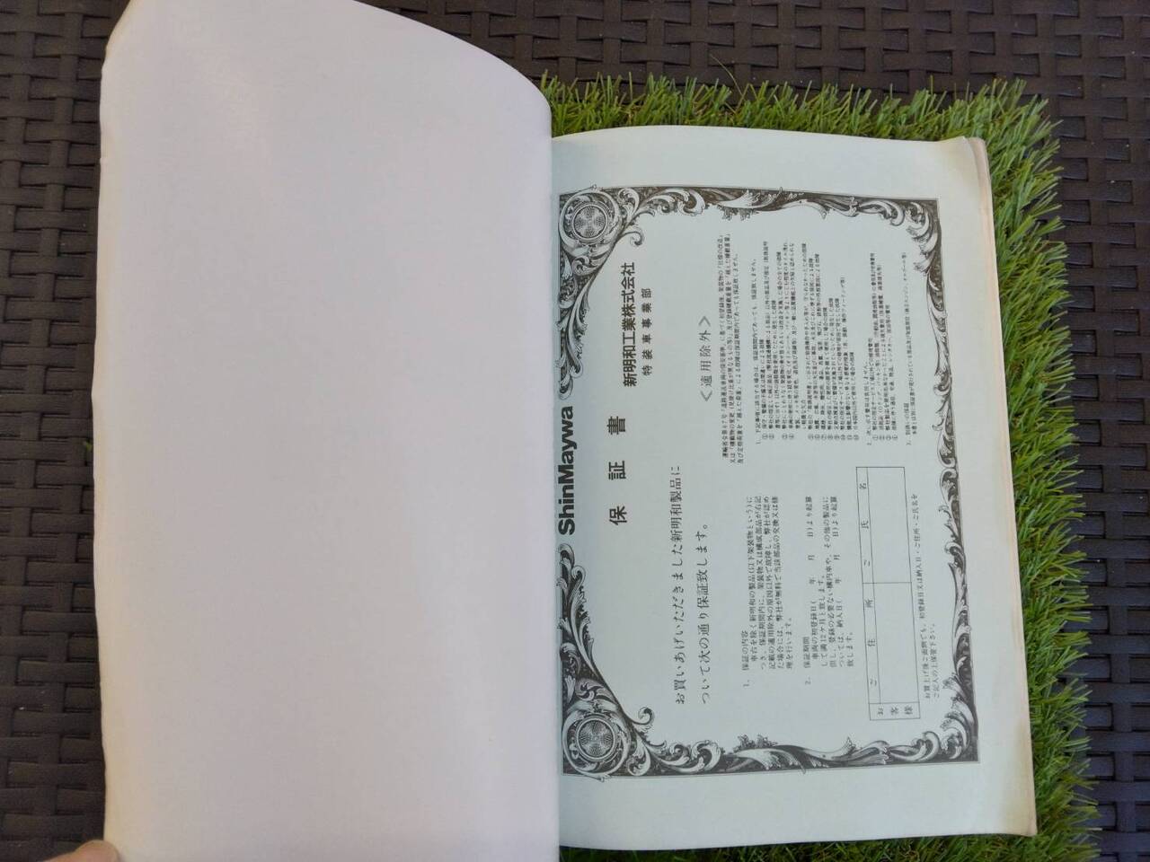 取扱説明書 　新明和/すいちょくゲート (中古)