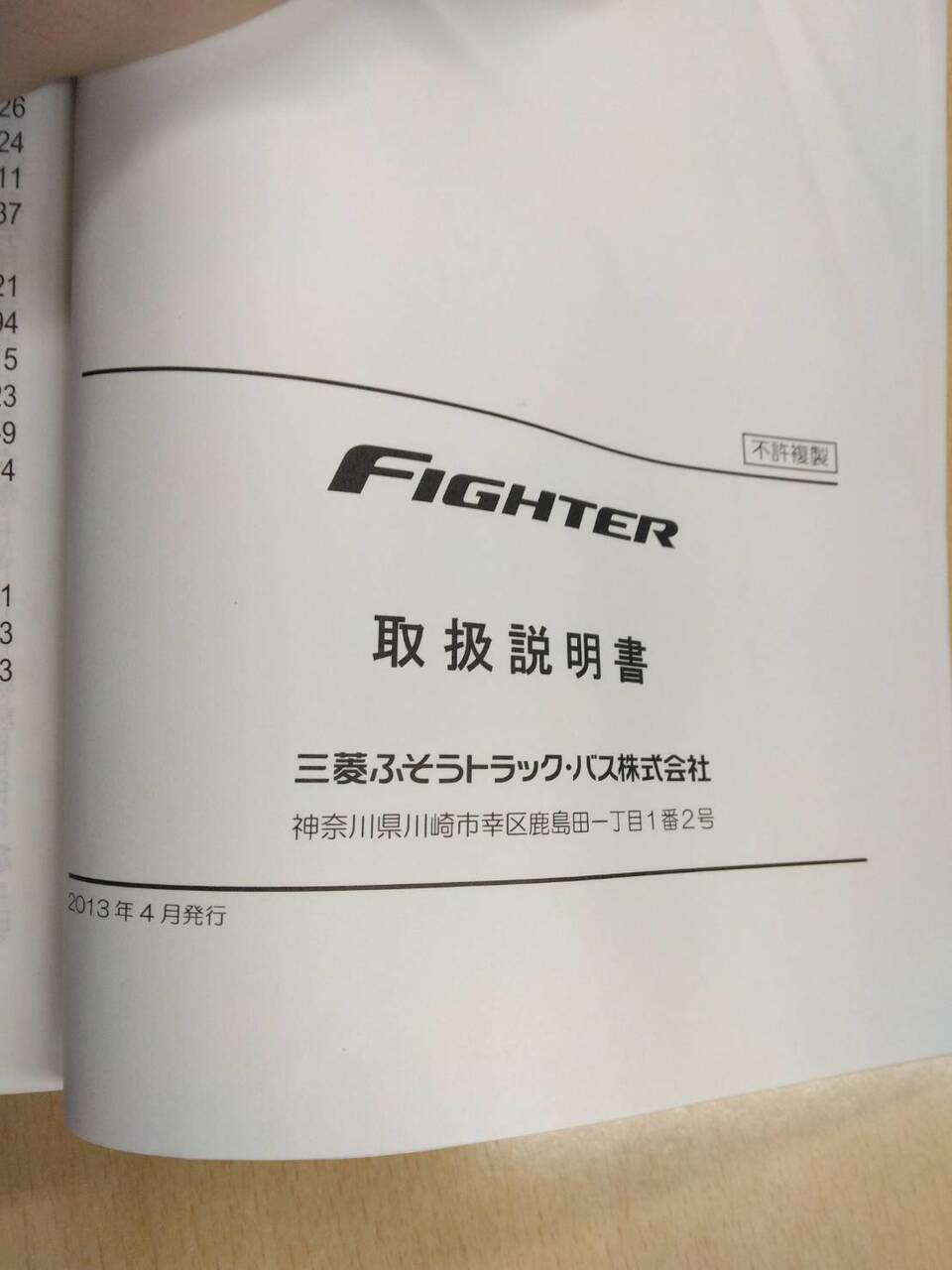 取扱説明書 　三菱ふそう　ファイター (中古)