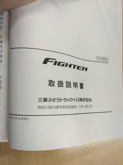 取扱説明書 　三菱ふそう　ファイター (中古)