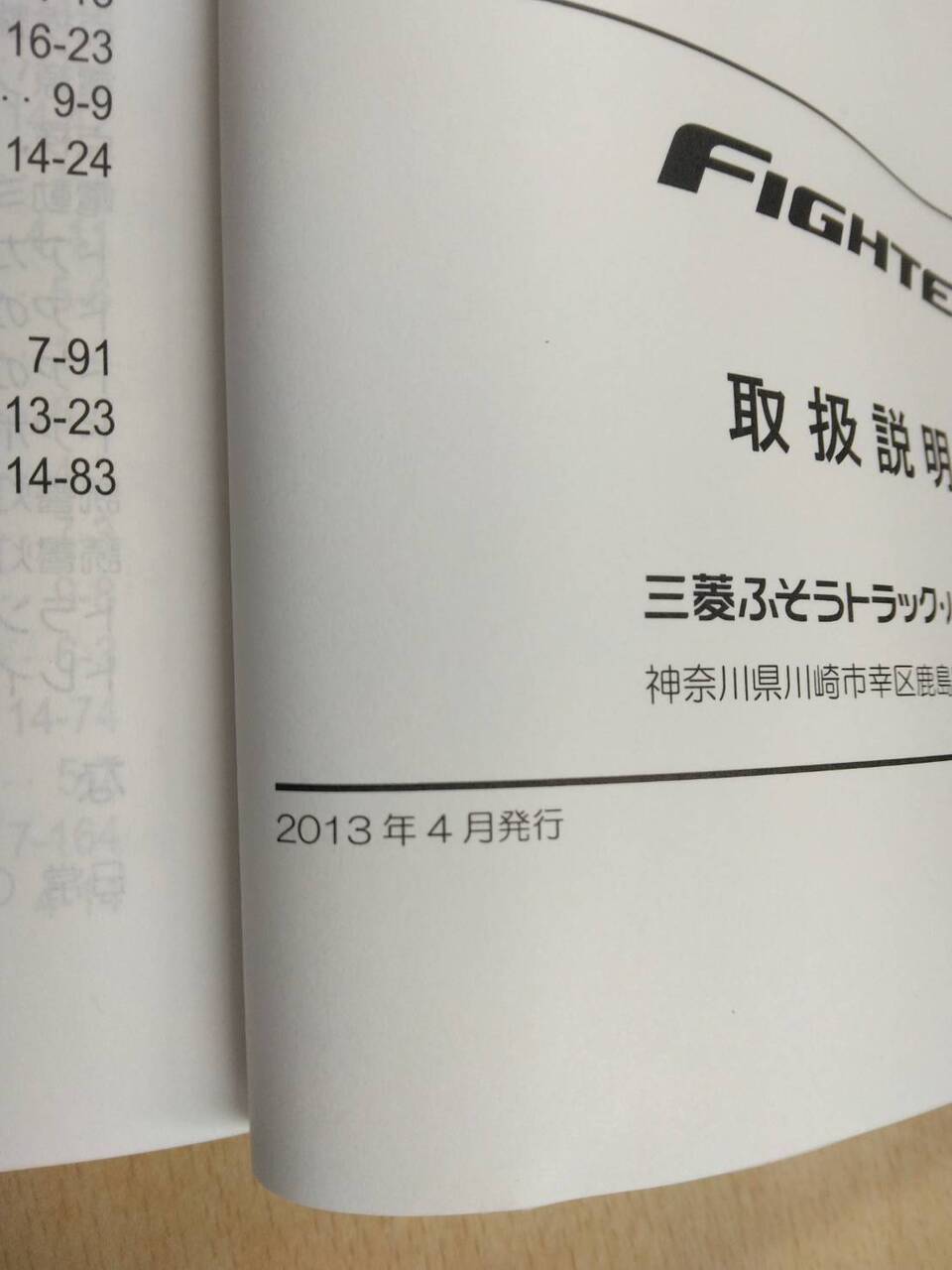 取扱説明書 　三菱ふそう　ファイター (中古)