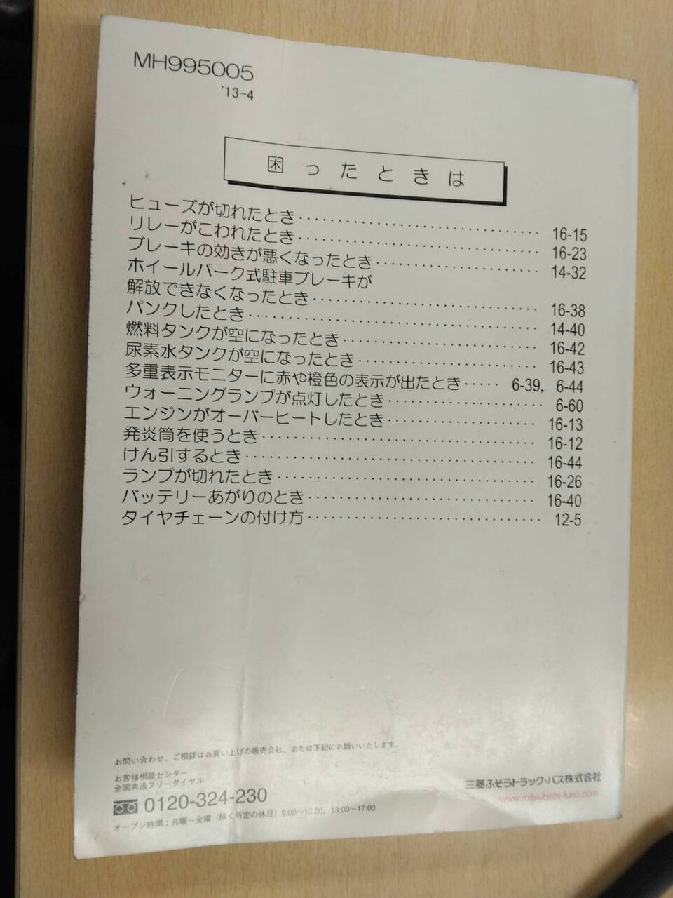 取扱説明書 　三菱ふそう　ファイター (中古)