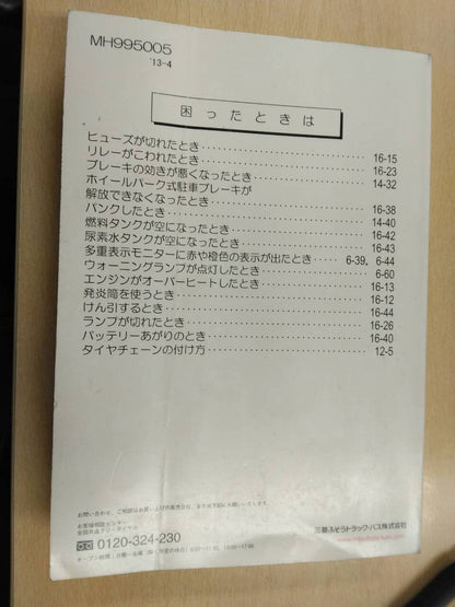 取扱説明書 　三菱ふそう　ファイター (中古)