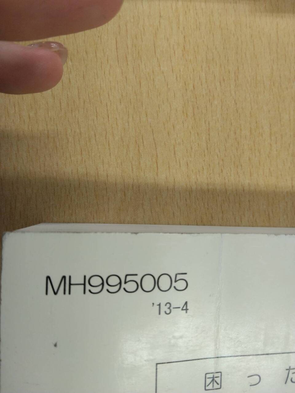 取扱説明書 　三菱ふそう　ファイター (中古)