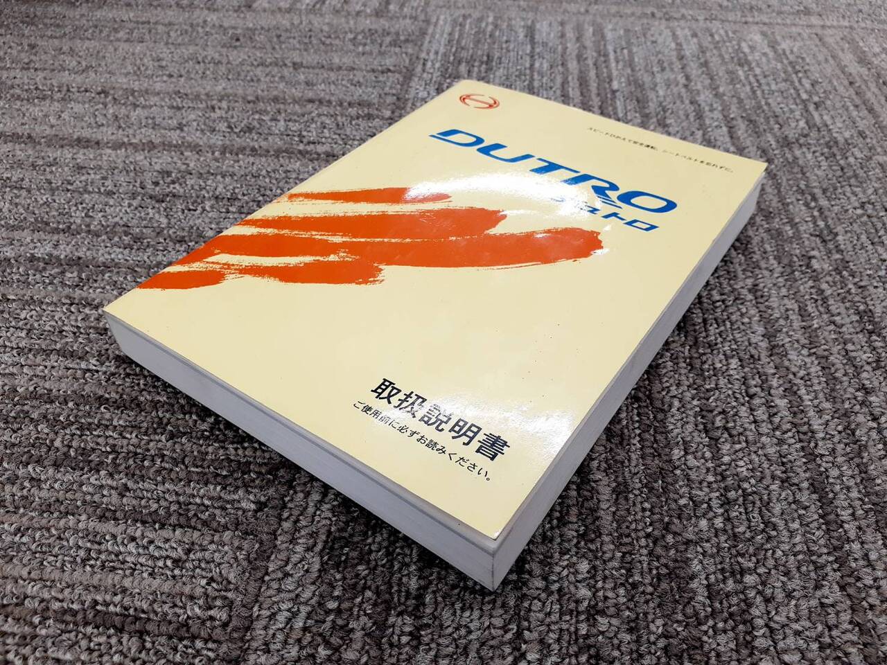 取扱説明書　日野　デュトロ（中古）
