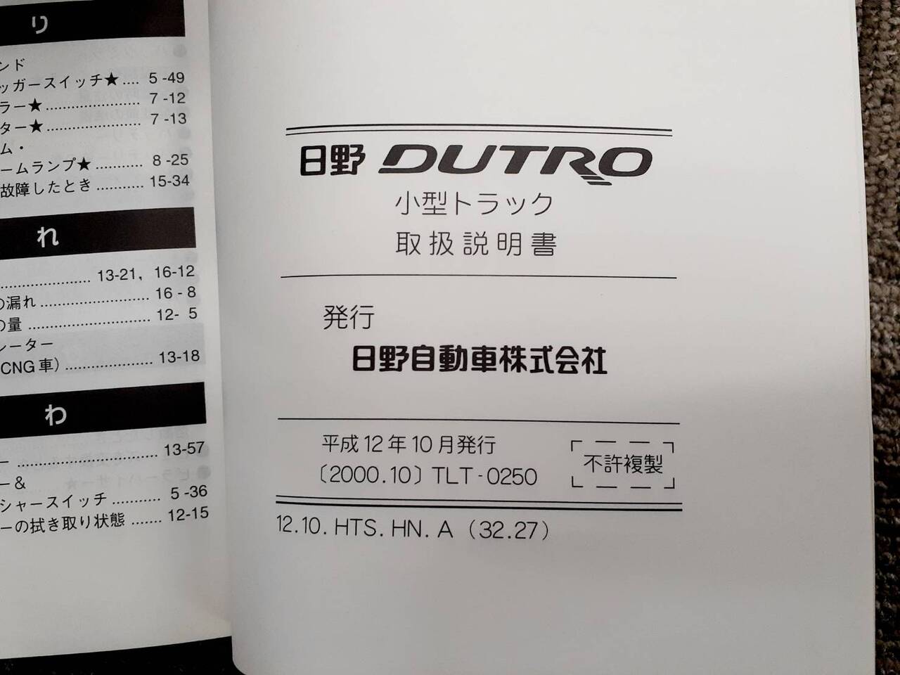 取扱説明書　日野　デュトロ（中古）