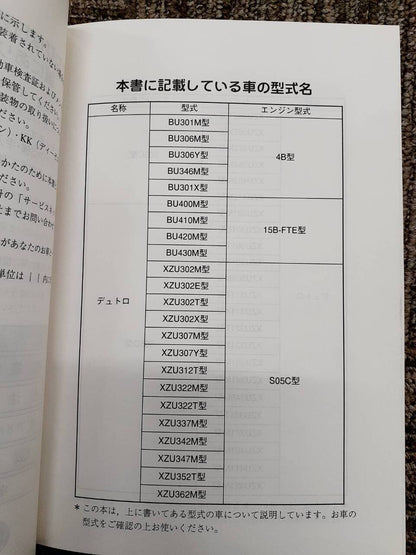 取扱説明書　日野　デュトロ（中古）