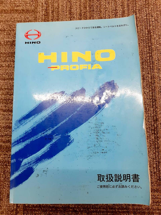 取扱説明書  日野　プロフィア(中古)