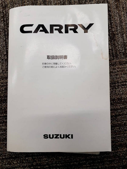 取扱説明書　スズキ　キャリー　 （中古）
