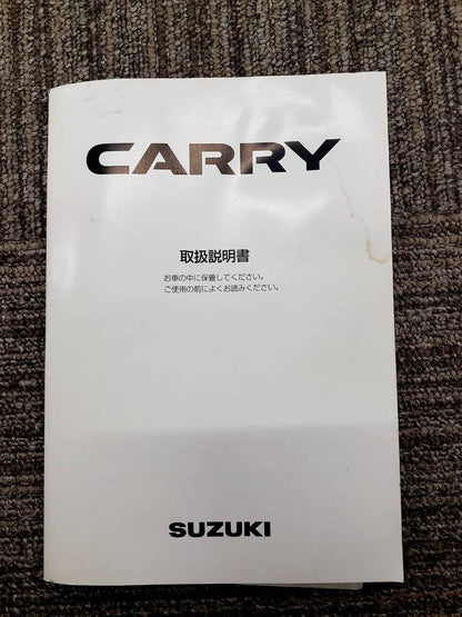 取扱説明書　スズキ　キャリー　 （中古）