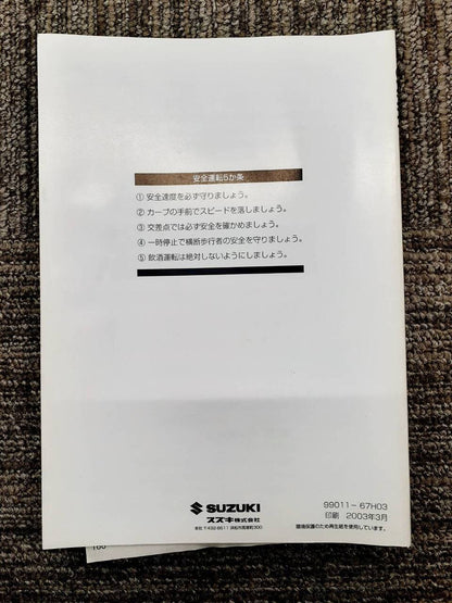 取扱説明書　スズキ　キャリー　 （中古）