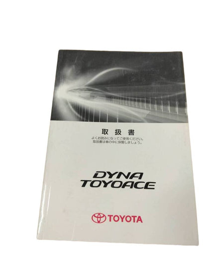 取扱説明書 　トヨタ　ダイナトヨエース (中古)