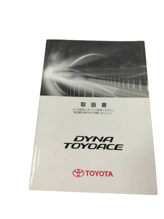 取扱説明書 　トヨタ　ダイナトヨエース (中古)