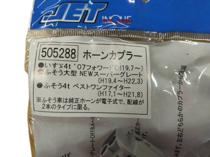 JET INOUE　ホーンカプラー　（中古）