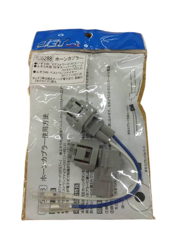 JET INOUE　ホーンカプラー　（中古）